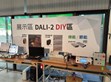 明緯攜手永鉅電機展示 DALI-2 智慧照明解決方案 以智能互聯與綠色節能推動智慧照明應用升級                                                                                                       